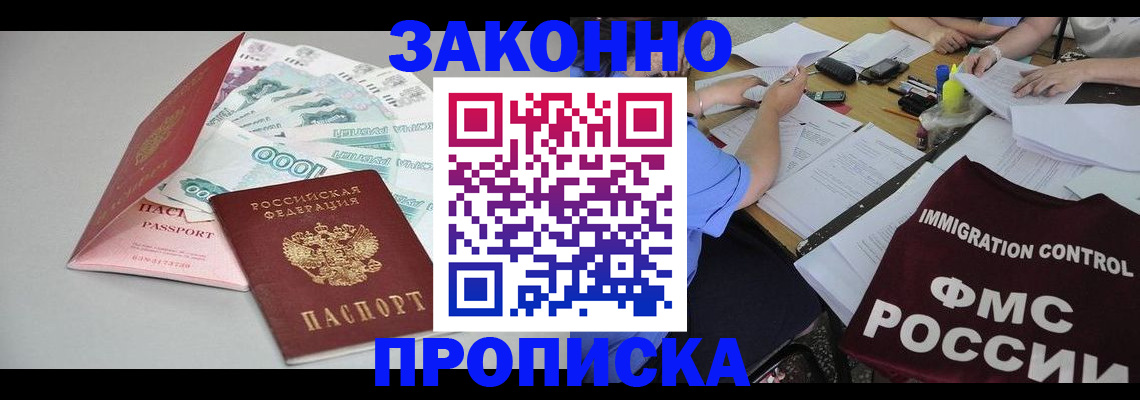 прописка от собственника в Миллерово