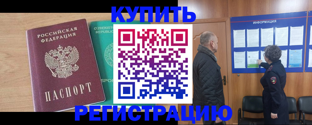 прописка регистрация в Миллерово