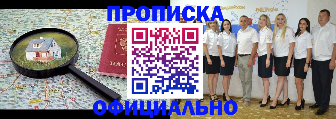 прописка для работы в Миллерово